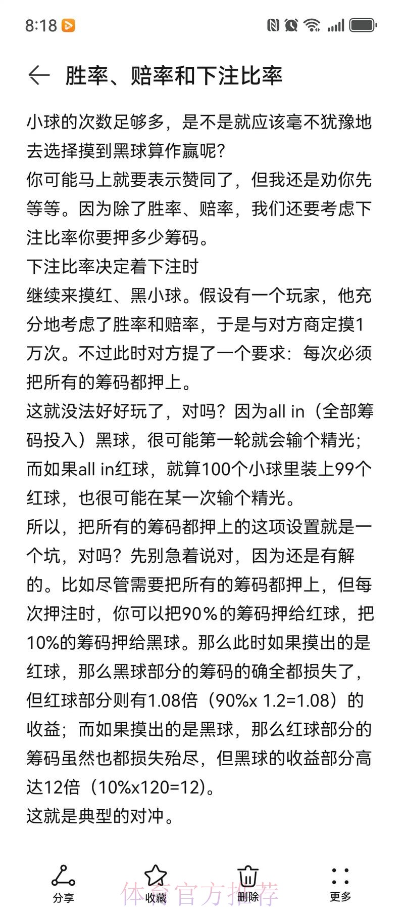 世界杯赔率分析：预测胜负概率与下注策略揭秘